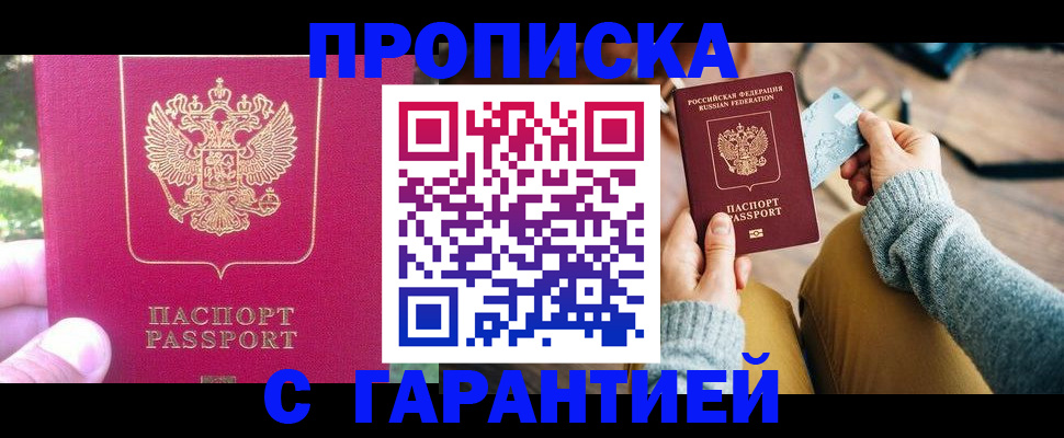 временная регистрация для школы в Куйбышеве