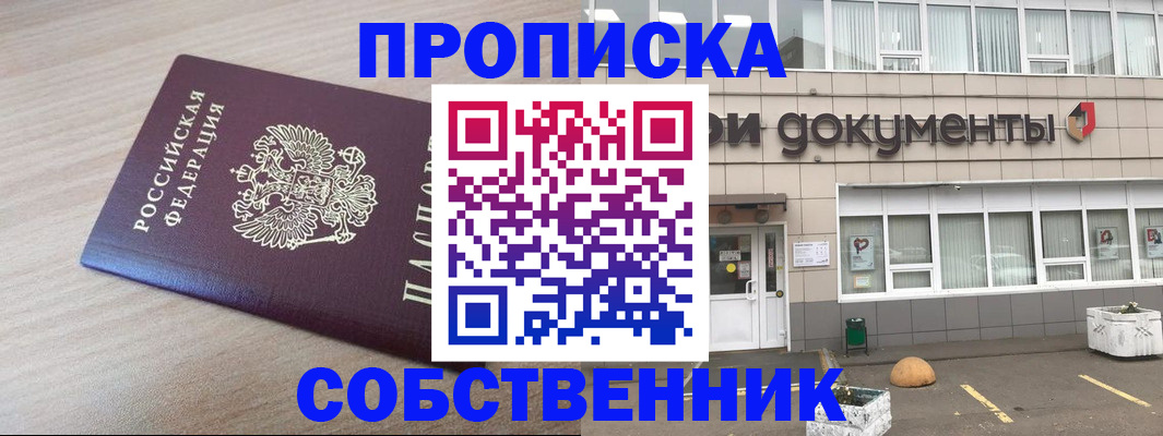 временная прописка в Куйбышеве